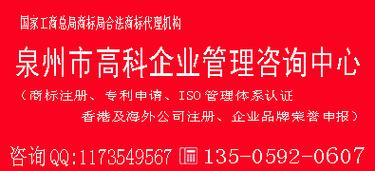 泉州市高科企业管理咨询中心