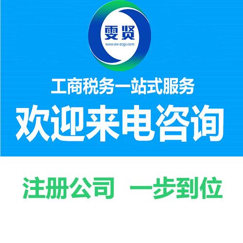 上海雯贤企业登记代理