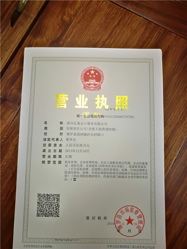 惠州市惠城区金派尼服装加工店营业执照与企业登记代理服务解析