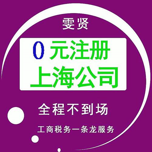 上海雯贤企业登记代理